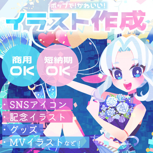 【商用OK】絵本のようなポップで可愛いイラストお描きします!