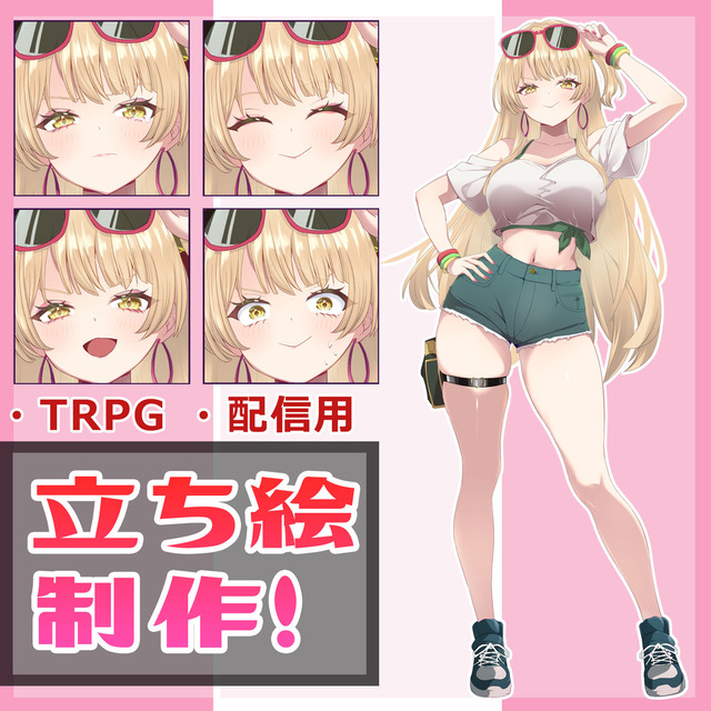 立ち絵イラストを制作いたします！