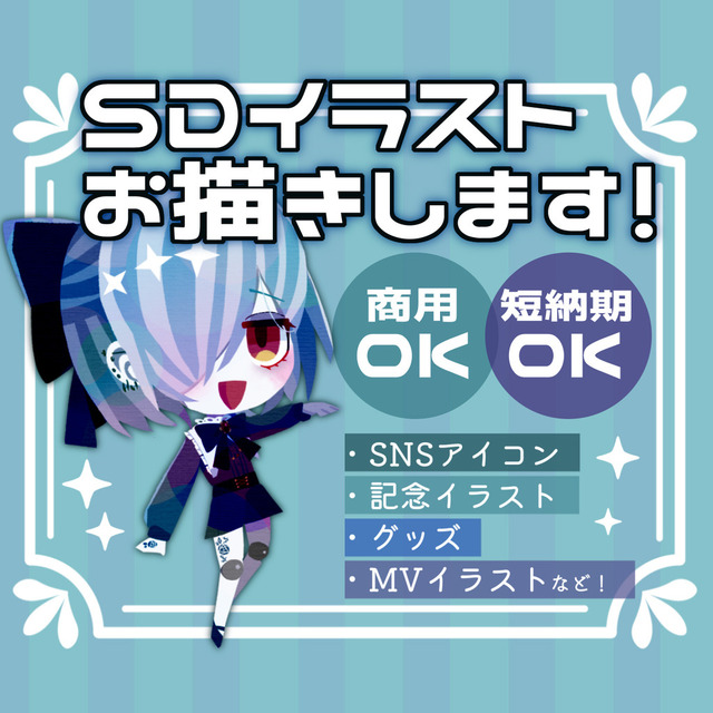 【商用OK】絵本のようなSDイラストお描きします!