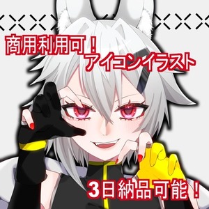 アイコンイラストお描きします！