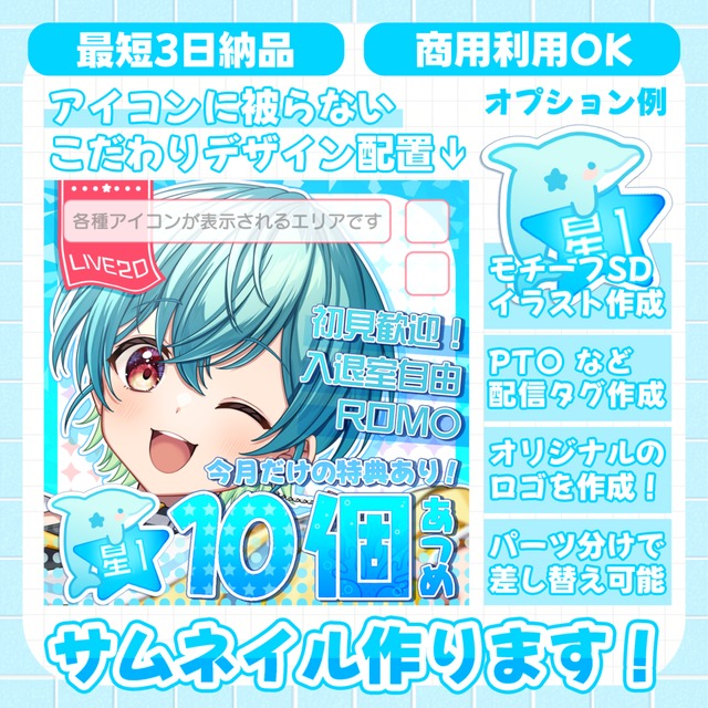 【最短3日】サムネイル制作【IRIAM】