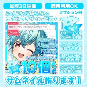 【最短3日】サムネイル制作【IRIAM】