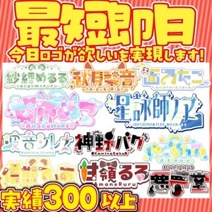 【ノーマル権】最短即日で名前ロゴ制作します！