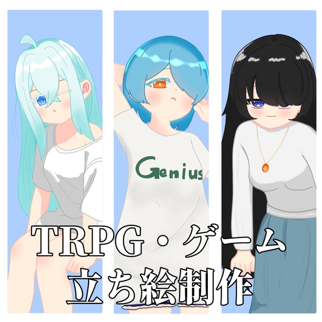 立ち絵イラスト制作