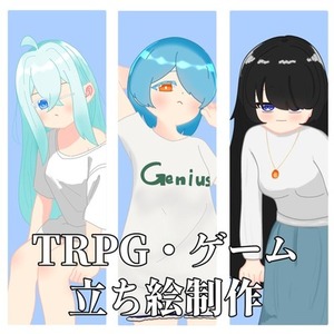 立ち絵イラスト制作