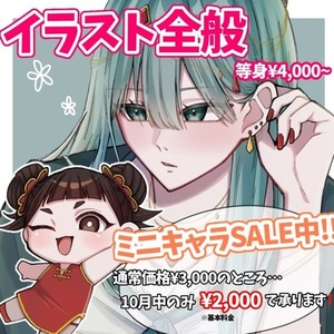 【イラスト全般】1週間以内納品可能◎