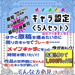 あなたのテーマで【キャラクターセット】お創りします！