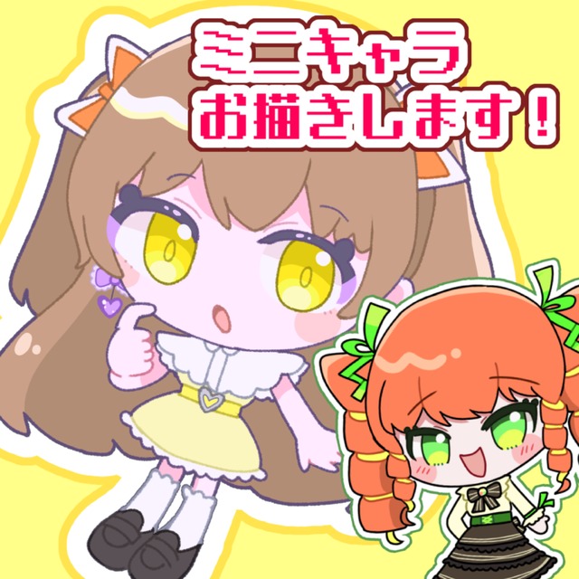 ミニキャライラスト作成