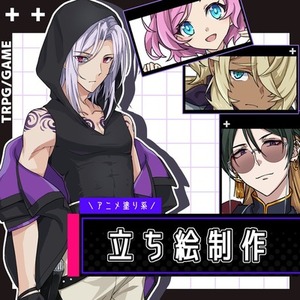 TRPGなどの立ち絵描きます