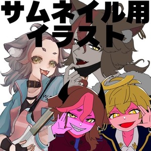 サムネイル用イラスト