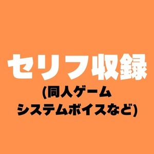 セリフ