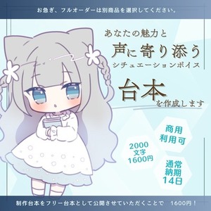 【2000文字｜1600円】声に寄り添う、恋愛・癒やしシチュボ台本制作します