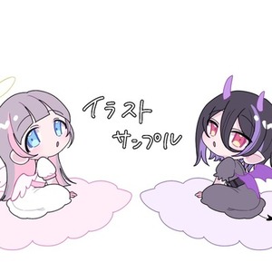 天使と悪魔の量産依頼