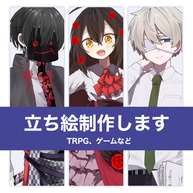 立ち絵制作