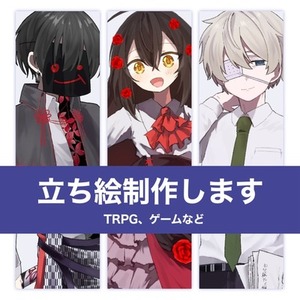 立ち絵制作