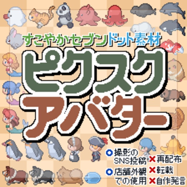 ドットアバター制作(32×32)