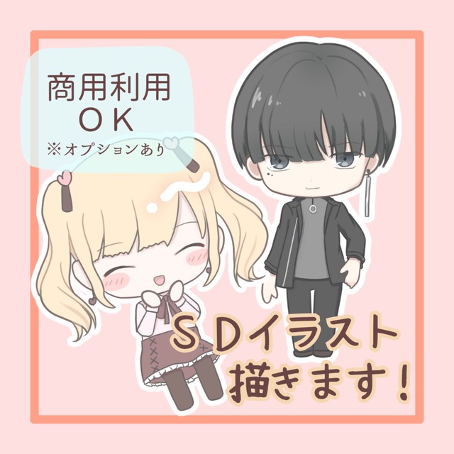 配信やグッズ化、返礼品にも！ミニキャラ(SD/ちびキャラ)描きます！