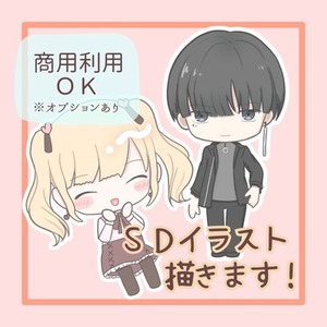 配信やグッズ化、返礼品にも！ミニキャラ(SD/ちびキャラ)描きます！