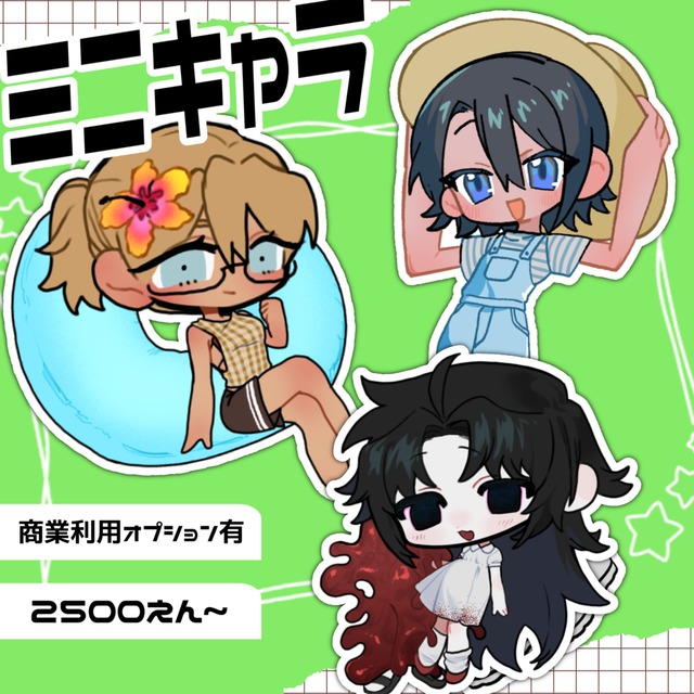ミニキャラ・SDイラスト《絵柄3種》