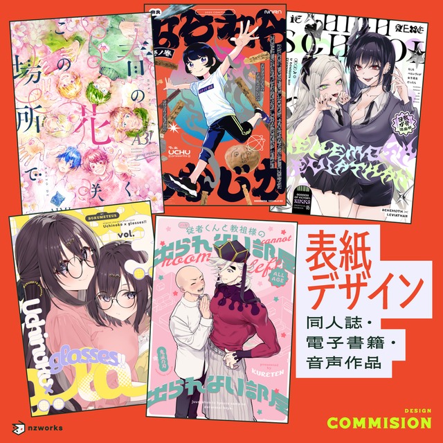 同人誌装丁デザイン