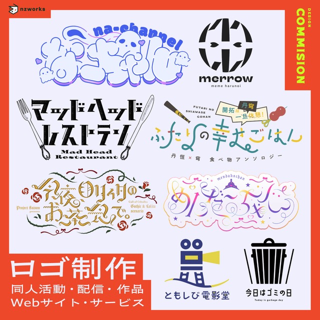 ロゴデザイン（同人/ブログ/動画/その他各種媒体）