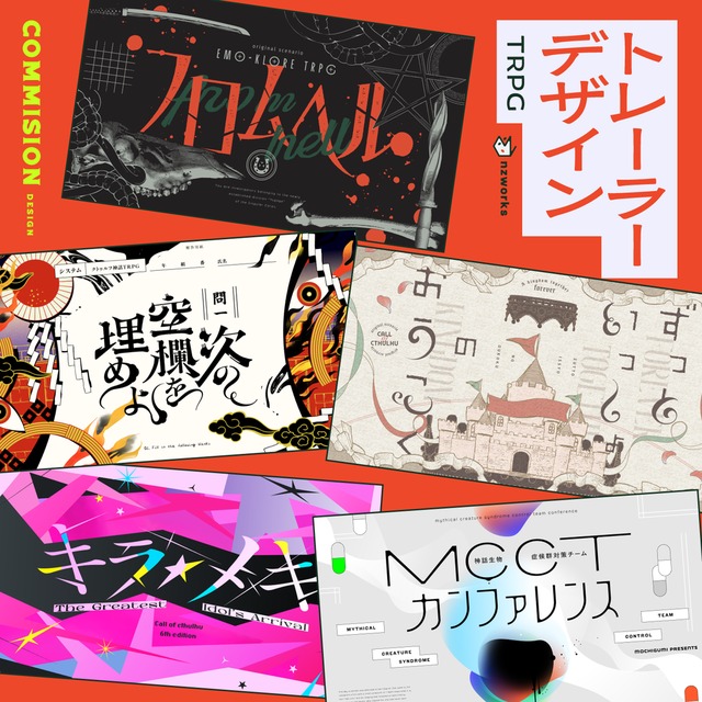 TRPG用トレーラーデザイン