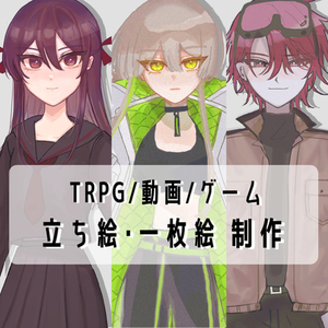【全身7,500円～】立ち絵制作｜TRPG・動画・ゲーム用イラスト