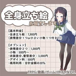 【全身立ち絵制作】かわいい絵柄のイラスト描きます！