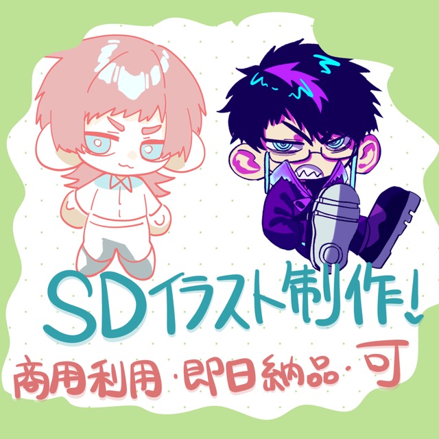 【最短即日納品！】SDイラスト制作いたします！