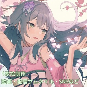 一枚絵制作します/動画・配信・SNSなどに