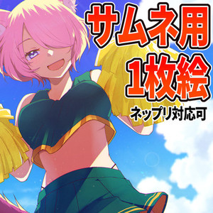 サムネイラスト制作いたします！【サムネ・ネップリなど】