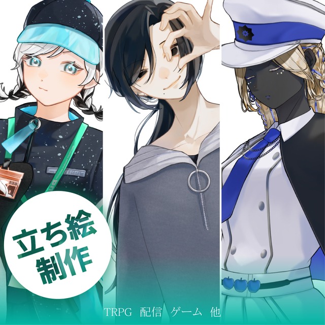 立ち絵制作します〜！