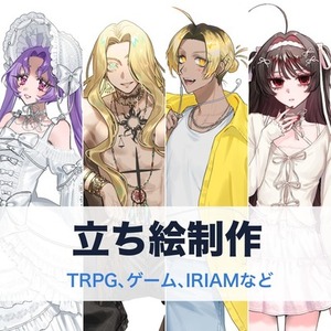 TRPG立ち絵制作