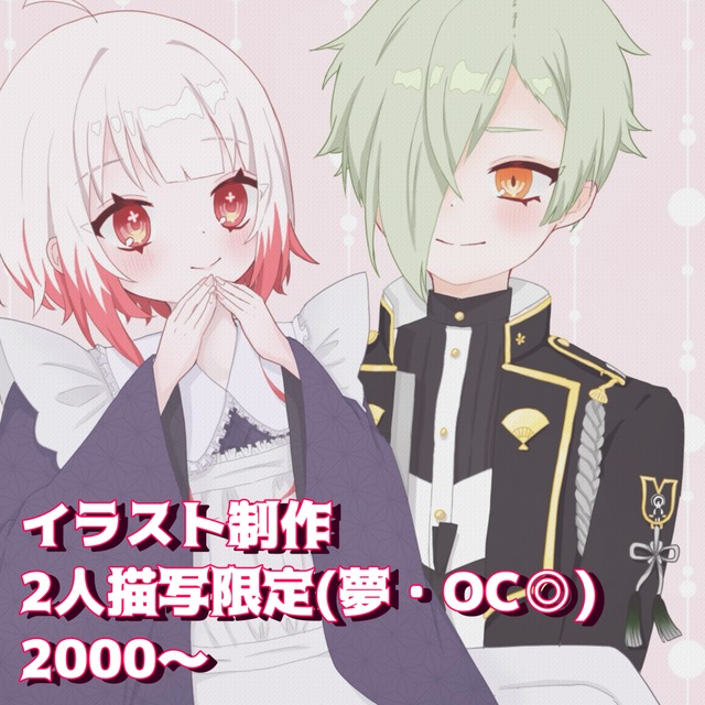 イラスト制作【2人描写】