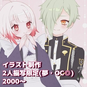 イラスト制作【2人描写】
