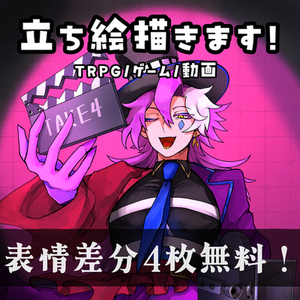 【表情差分無料】TRPG等立ち絵