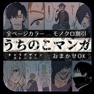 商用利用可◎うちのこマンガ◎全カラー