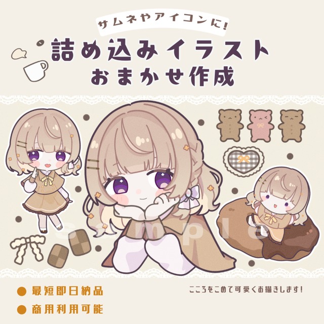 詰め込みイラストおまかせ作成💡