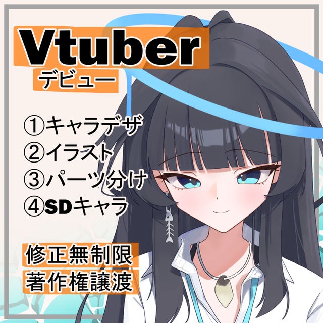 Vtuber・IRIAMライバー・活動者様用　Live2Dイラスト