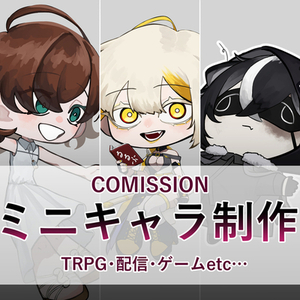 【デフォルメ】3等身のかわいい立ち絵制作します！