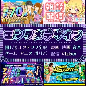 推し活・エンタメ系のWEB画像（バナー/サムネイル）を作成します