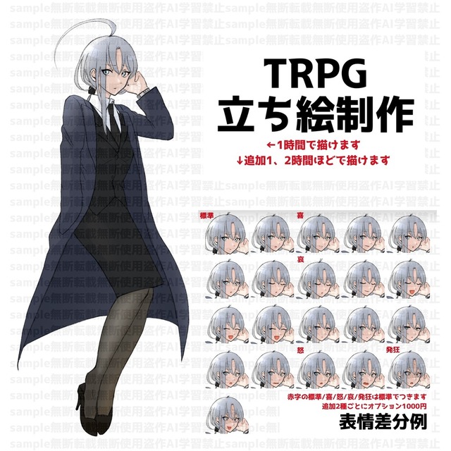 TRPG立ち絵(表情:標準/喜/怒/哀/発狂5種)、オプションにて追加差分