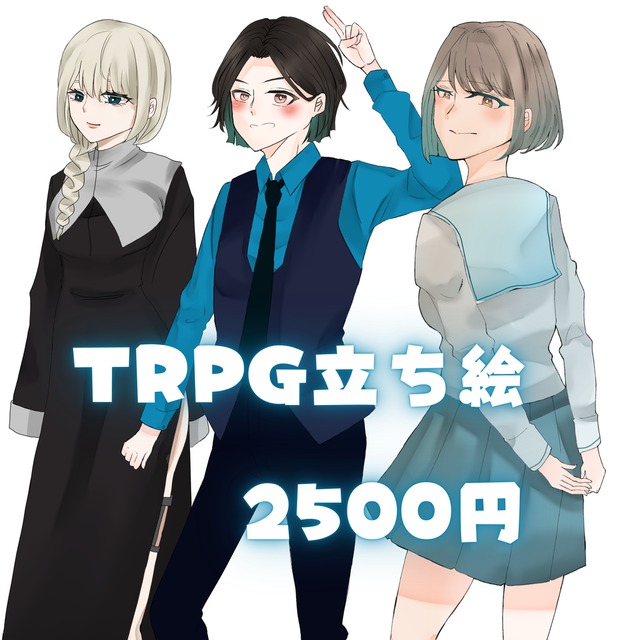 【TRPG】立ち絵2500円～