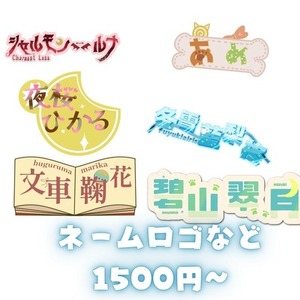 ロゴデザイン1500円～