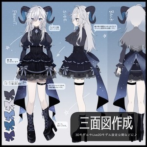 キャラクターの三面図作成いたします