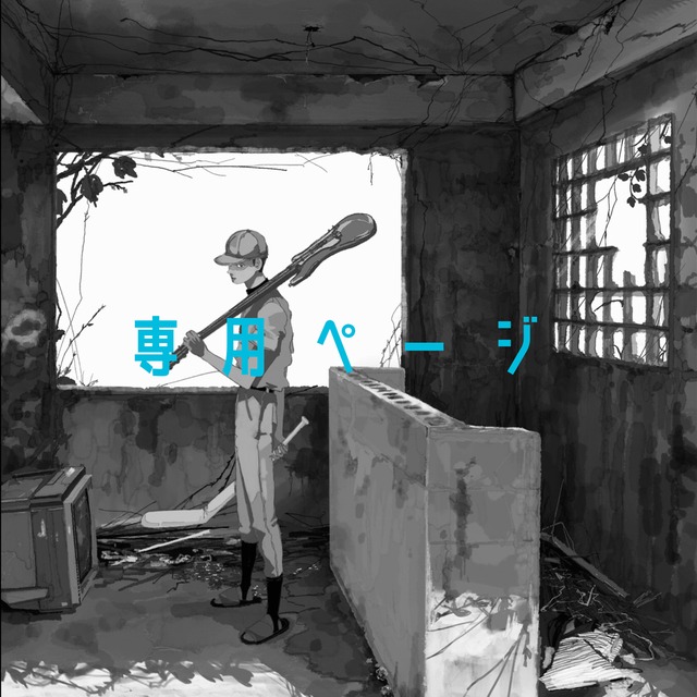 Neige様専用ページ