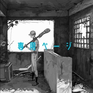 Neige様専用ページ