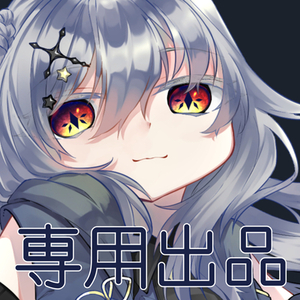 あまあま様専用出品