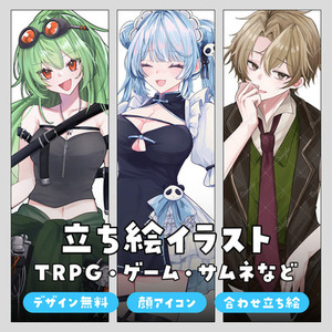 【最短即日】立ち絵作成いたします