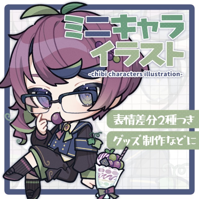 ミニキャライラスト